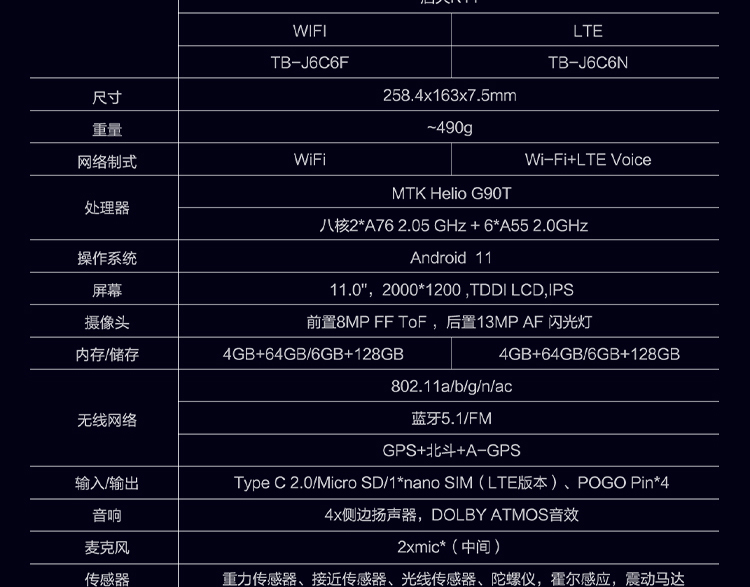 联想平板电脑 启天K11(新) TB-J6C6