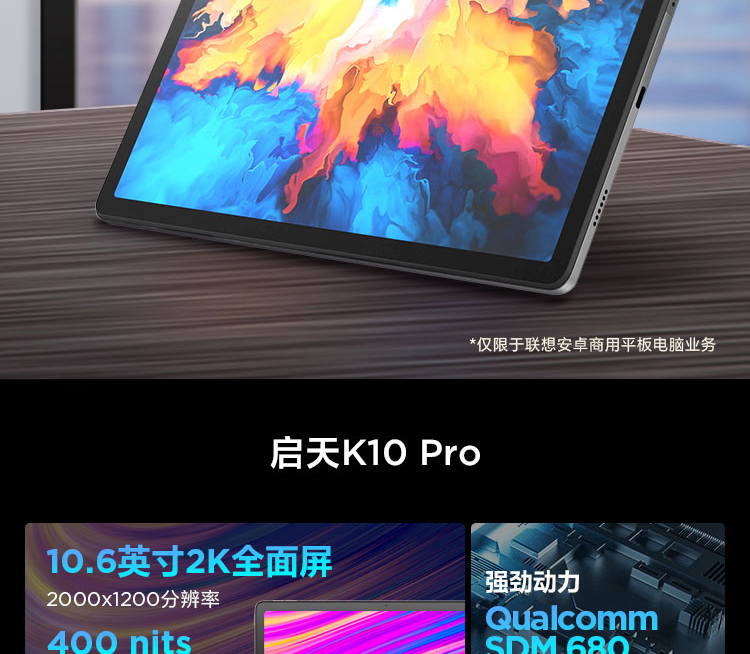 联想启天K10 Pro LTE