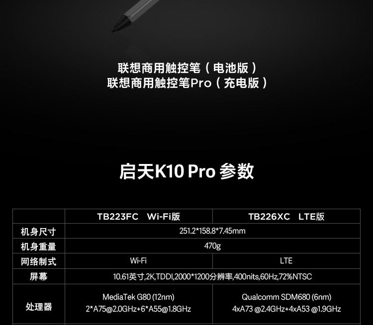 联想启天K10 Pro LTE