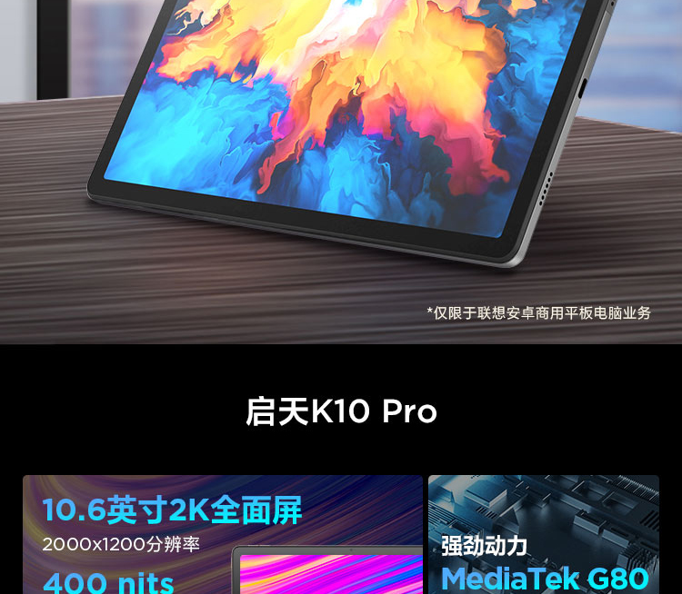 启天K10 Pro Wi-Fi