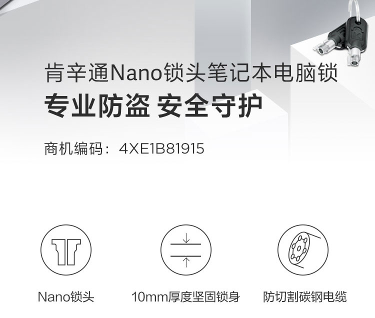 肯辛通Nano锁头笔记本电脑锁 (4XE1B81915)