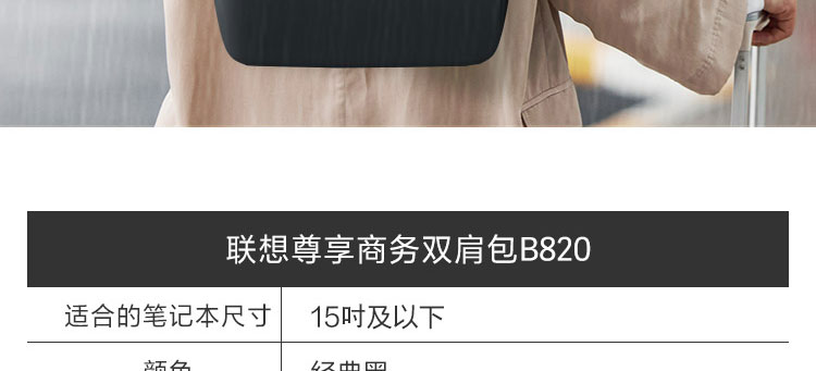 联想尊享商务双肩包B820 (4X41F50120)