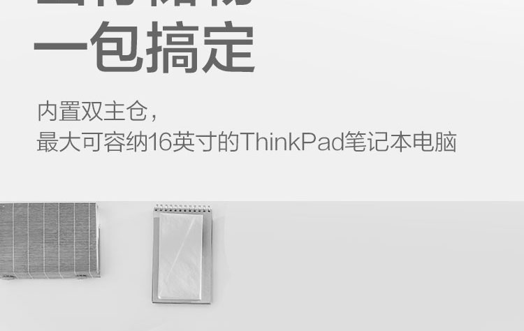 ThinkPad简约16英寸背包 (4X41C12468)