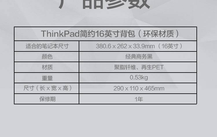ThinkPad简约16英寸背包 (4X41C12468)