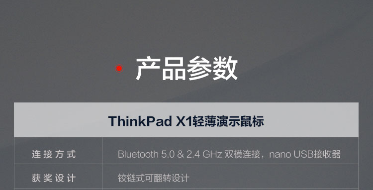 ThinkPad X1轻薄演示鼠标 (4Y50U45359)