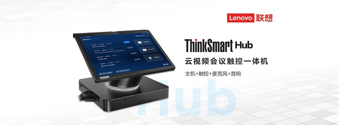 ThinkSmart Hub