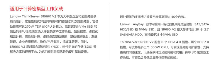 联想ThinkServer SR660 V2