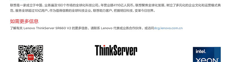 联想ThinkServer SR660 V2