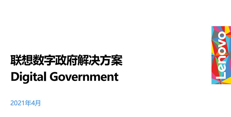 |联想渠道经销商_智慧交通-联想公交车立体防控解决方案