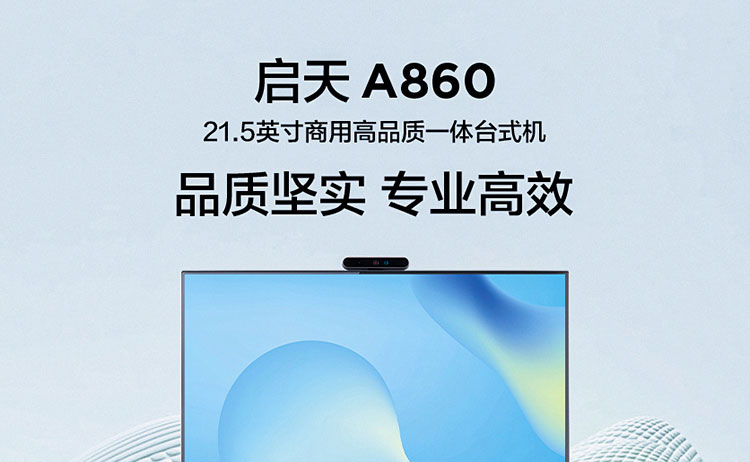 联想启天 A860一体机