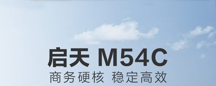 联想启天 M54c台式机