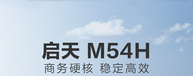 联想启天 M54h台式机