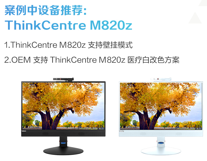 联想ThinkCentre M820z助力无线移动医护工作站配套设备方案