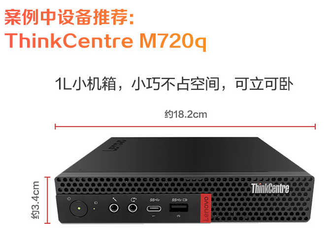 联想ThinkCentre M720q助力制造业，提供Kiosk全屏自助方案