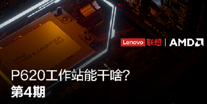 联想ThinkStation P620助力建筑工程行业，数字化利器