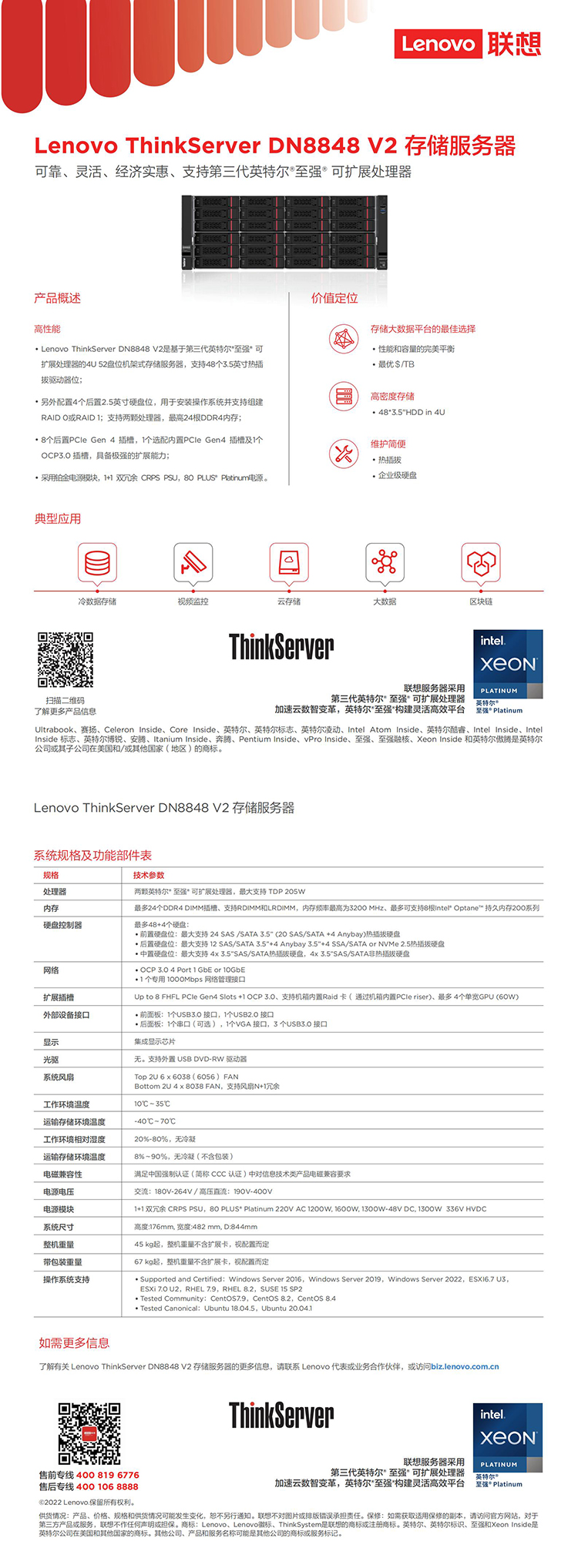 联想ThinkServer DN8848 V2服务器