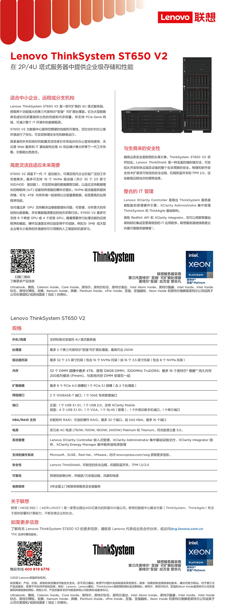 Lenovo ThinkSystem ST650 V2服务器