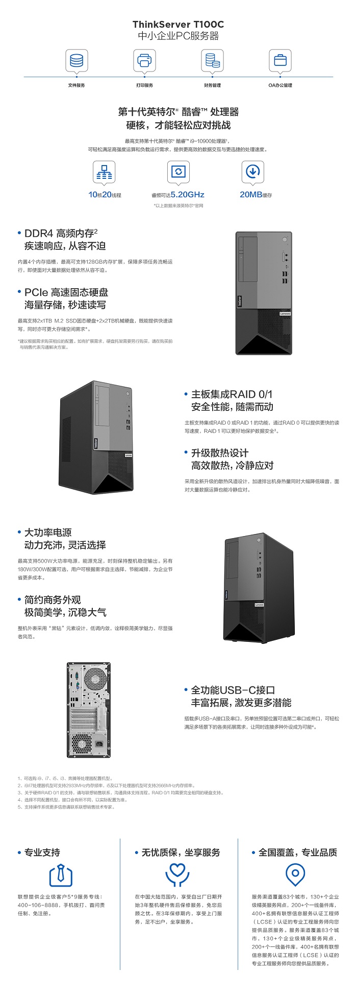 联想ThinkServer T100C塔式服务器