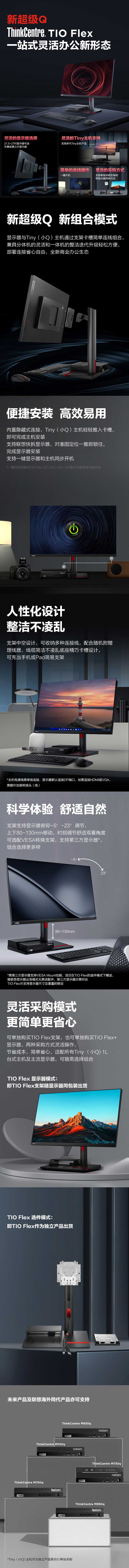 联想ThinkCentre TIO Flex一体台式机