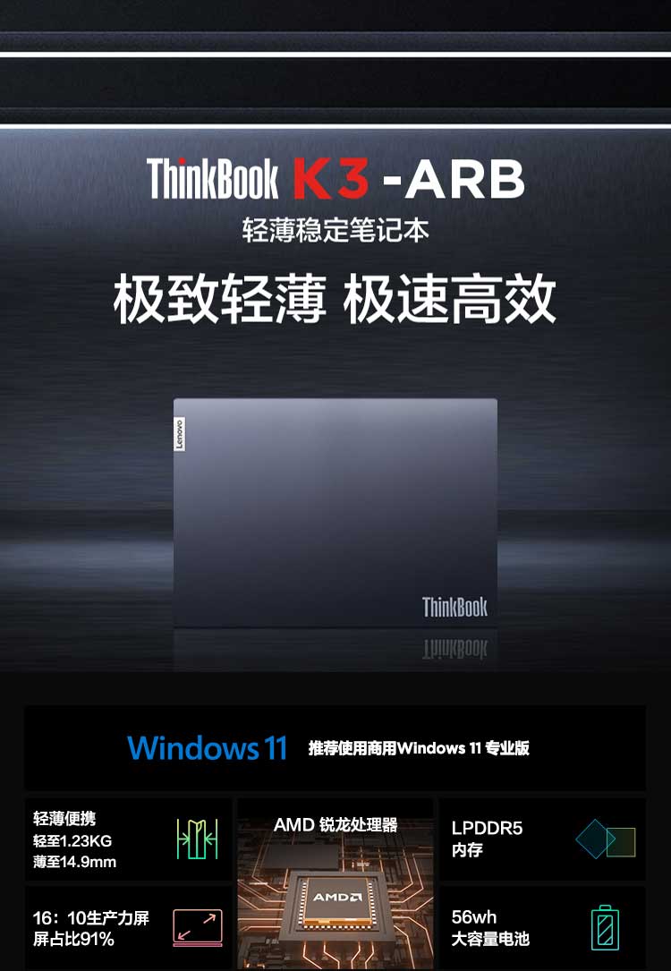 联想ThinkBook K3-ARB 笔记本