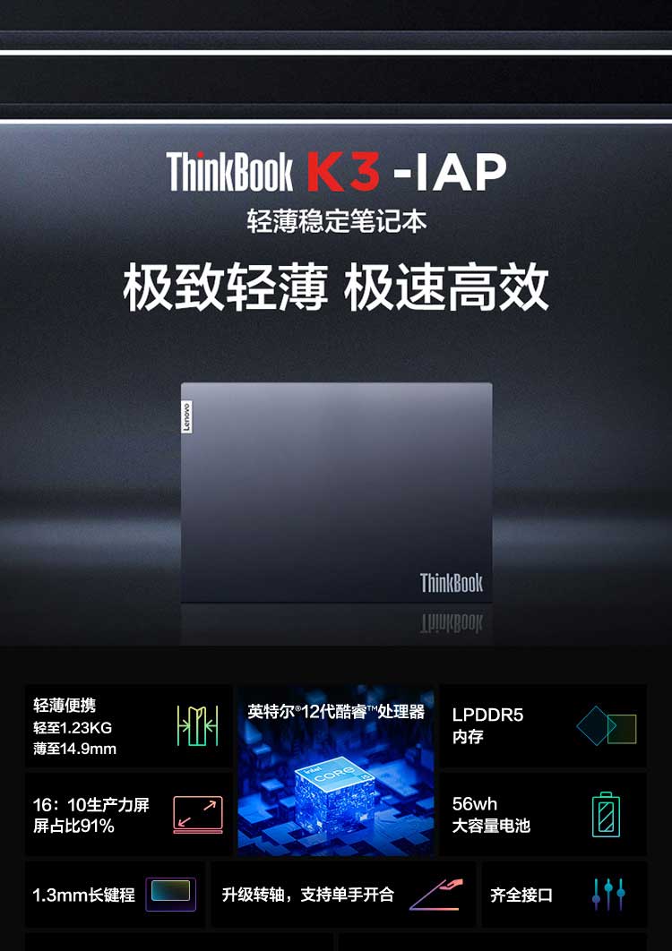 联想ThinkBook K3-IAP 笔记本