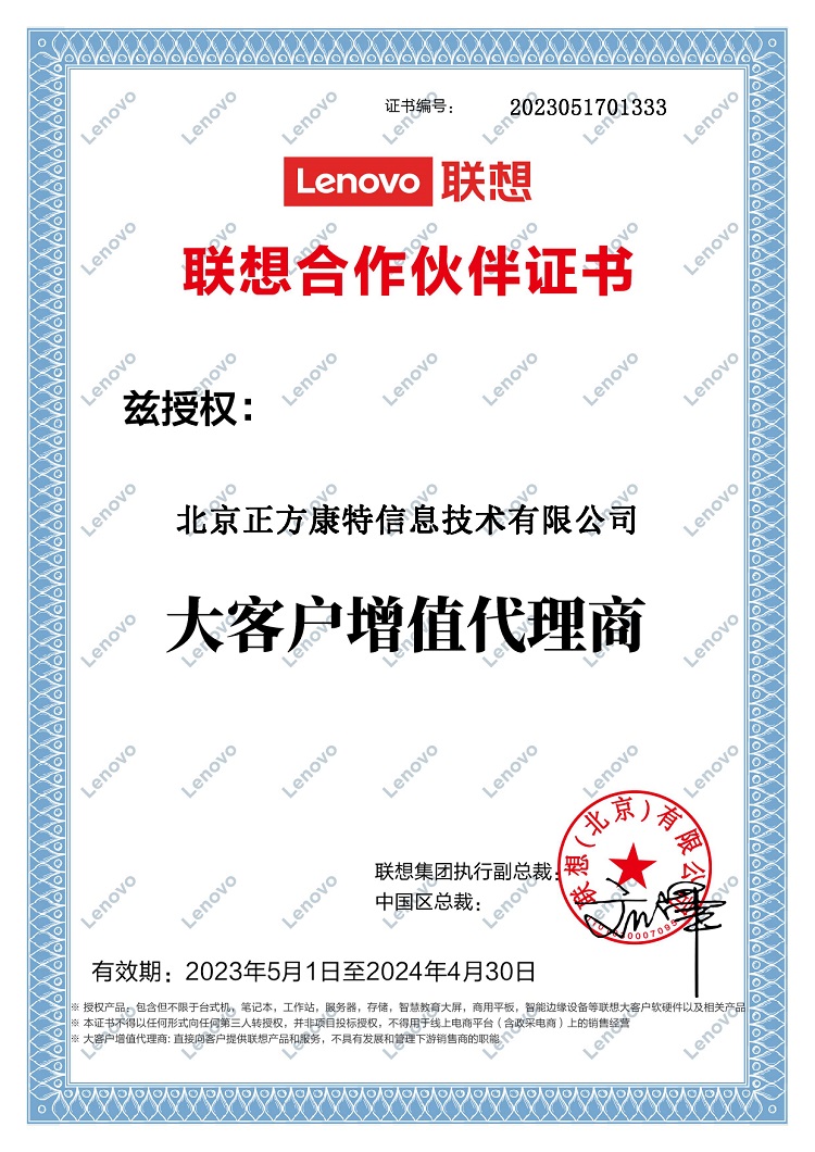 联想授权经销商查询