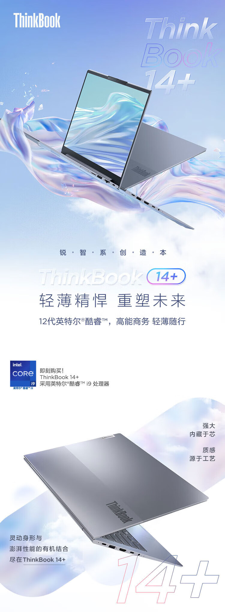 联想笔记本ThinkBook 14+