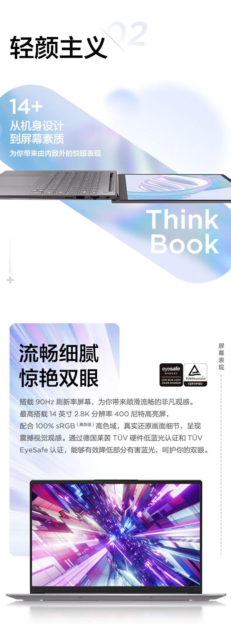 联想笔记本ThinkBook 14+